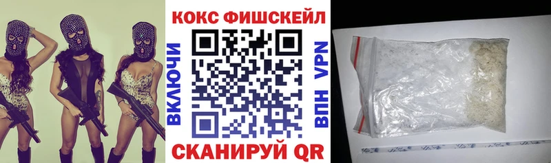 КОКАИН Fish Scale  Калачинск 